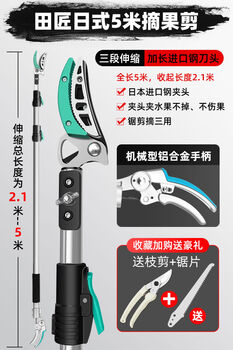 Putian japan imported fruit picking shears high-altitude fruit picking artifact telescopic pruning shears high branch picking lychee, longan picking loquat 3-section field craftsman japanese style 2 meters telescopic 5 meters fruit picking shears - branch shears + saw blade picking fruit without falling fruit