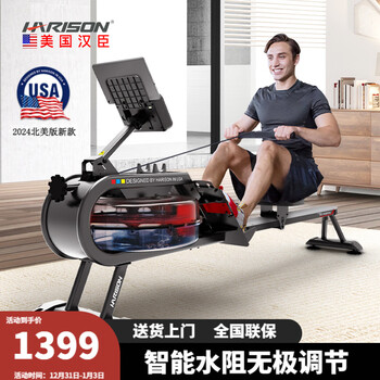 Harison american rowing machine household water resistance rowing machine sports fitness equipment intelligent adjustable resistance stepless water resistance adjustment w7eco