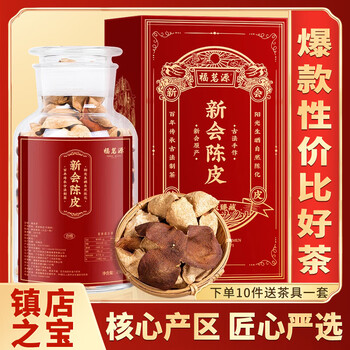 Fumingyuan health tea, old tangerine peel 250g, guangdong specialty tangerine peel, red peel flower tea gift box, new year gift box for elders