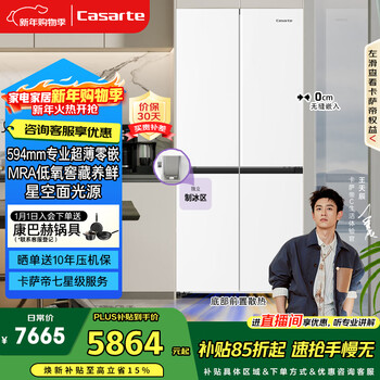 Casarte languang 477l cross-door refrigerator ultra-thin zero-embedded active sterilization first-level energy efficiency bcd-477wgctdm4wku1 renewal only, no exchange required, while stocks last