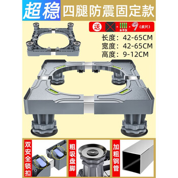 Suitable for little swan washing machine base special raised mobile universal wheel 10 kg fully automatic drum universal storage bracket luxury high configuration - 4 king pillars