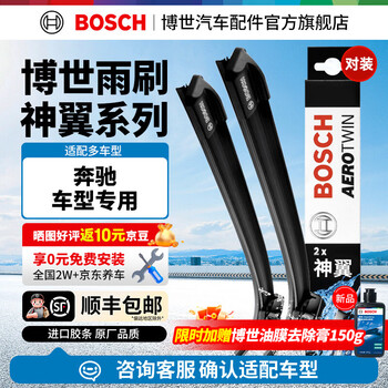 Bosch (bosch) god wing boneless car wiper wiper wiper blade wiper strip suitable for mercedes-benz series glc class special regardless of year