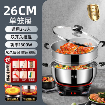 Tuojin german imported quality electric hot pot multi-functional household electric wok steaming stew hot pot integrated stainless steel large capacity 0 coating food grade stainless steel single cage 26cm