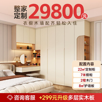 Sophia wardrobe whole house customized wardrobe bedroom household cabinet furniture rough room 29800 whole house package customized wardrobe package price consult customer service for discount