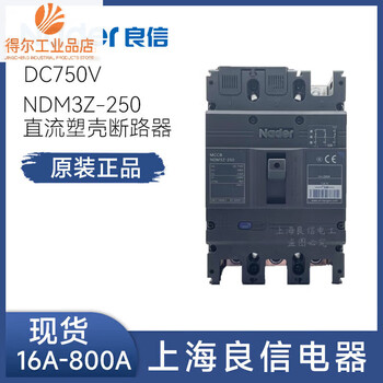 Liangxin air switch dc photovoltaic molded case circuit breaker ndm3z-250 4p 1 16a 2p