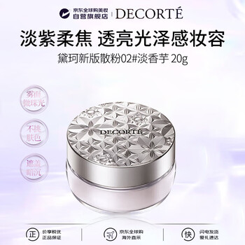 Decorte new version loose powder 02 20g original color matching invisible pore oil control makeup setting girl birthday gift