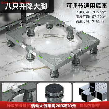 Jianyuedian kitchen double-door refrigerator base double-door refrigerator special bracket multi-purpose fixed 8 legs load-bearing 200kg