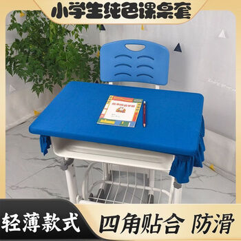 Fantasy primary school desk tablecloth, school classroom special desk cover, table cover, wear-resistant and stain-resistant, customizable blue tablecloth, milk silk - light and thin, three-sided skirt 40*60cm, upgraded student desk cover