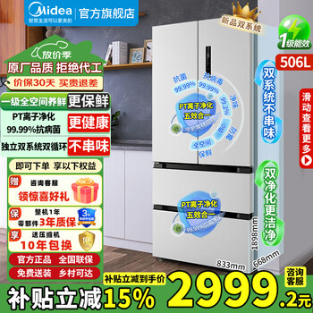 Midea refrigerator 508/506 liter french multi-door four-door double system dual cycle first-class energy efficiency air-cooled frost-free large capacity household odor-free 532 refrigerator replacement subsidy 15% 532 dual-system full-space antibacterial odor-free freshness (guyu gray)