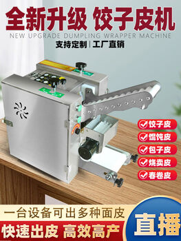 Ancient dumpling wrapper machine, chaos wrapper machine, imitation handmade bun wrapper machine, steamed dumpling wrapper machine, rolling wrapper machine, baked bun wrapper machine, dumpling wrapper machine
