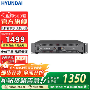 Hyundai q10 pure power amplifier, professional audio stage sound performance engineering fixed resistance power amplifier, video conferencing dual channel professional power amplifier