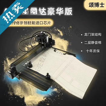 Dr. song dr. song intelligent writing robot imitates handwriting, fully automatic copying notes, lesson plans, forms, handwriting machine, double h structure, windows/android three-control smart phone