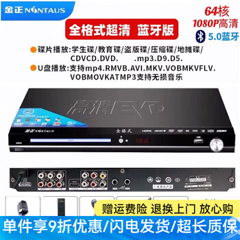 Nintaus new dvd player high-definition full format supports u disk cd 64 core full format ultra-clear bluetooth version u disk direct reading + free u disk