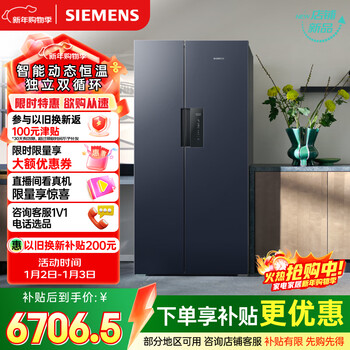 Siemens precision-controlled hengxian 637l side-by-side refrigerator, intelligent dynamic constant temperature, ultra-large capacity, first-class energy efficiency, huyunlan kt99v1356c, national subsidy
