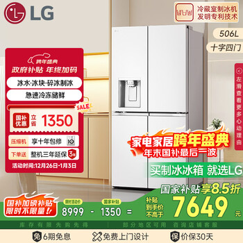 Lg506l cross-door refrigerator ultra-thin built-in ice maker refrigerator rapid freezing fresh storage multiple cold flow secondary energy efficiency f544meh62d national subsidy