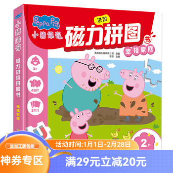 Piggy peppa pig magnetic advanced puzzle book level 2 happy family 12 pieces 16 pieces 20 pieces children 0-6 years old advanced puzzle concentration training puzzle early education holiday gift