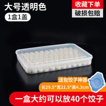 Yusenyi dumpling box frozen dumplings refrigerator quick-frozen dumpling box wonton egg fresh storage box multi-layer tray large transparent 1 box 1 cover large transparent 1 box 1 cover