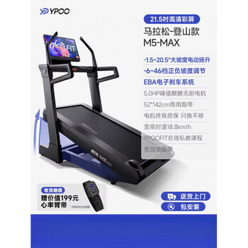 Ypoo ypoo m5max marathon treadmill climbing silent large indoor commercial equipment gym marathon mountaineering model 21.5-inch color screen_22 sky dome large slope_