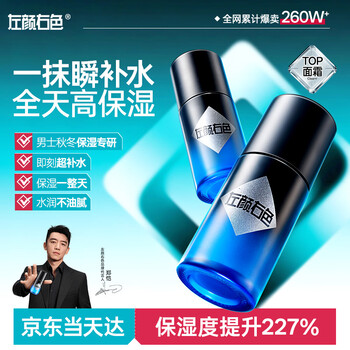Left color and right color zheng kai endorses amino acid water-activated facial cream men's moisturizing cream 50g moisturizing skin care product gift
