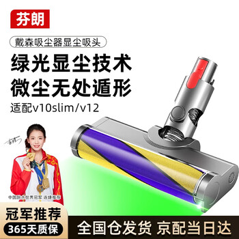 Finlan adapts to dyson vacuum cleaner accessories soft velvet suction head ground brush green laser suction head-(v10slimv12)