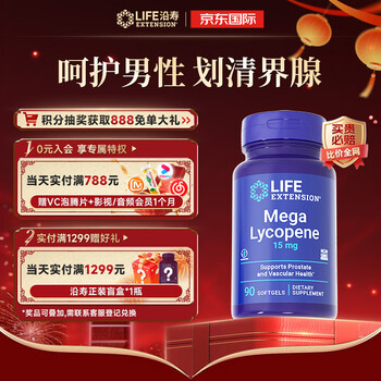 Life extension yanshou lycopene soft capsules for men, pregnancy preparation, prostate health, men's health products imported from the united states
