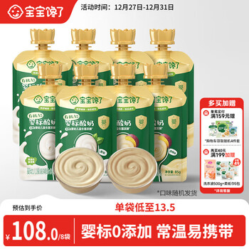 Baby is greedy for organic a2 infant yogurt 85g*8 bags baby food supplement children's room temperature yogurt