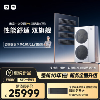 Xiaomi (mi) mijia central air conditioner pro multi-split, double wind wheel, 5 hp, one for four, super energy efficiency, 125wn-oc60/n1c1