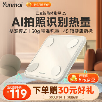 Yunmai intelligent body fat scale 3s rechargeable intelligent electronic scale home weight scale upgraded 45 items of human health data high-precision weight loss body fat scale yunwubai gift