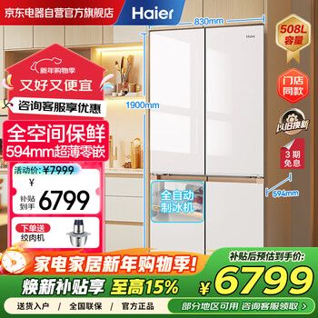 Haier mailang refrigerator four-door double-door full-space fresh-keeping 594mm ultra-thin zero-embedded ice making epp ultra-clean first-class energy efficiency household variable frequency air-cooling bcd-508wghtd1bxhu1