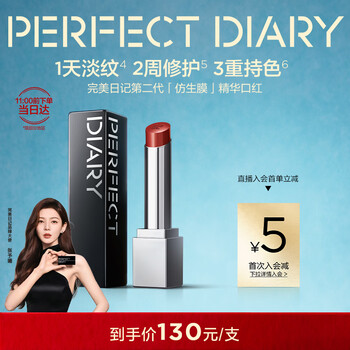 Perfect diary zhang yuxi's same style second generation bionic membrane essence lipstick 703 moisturizing light lines new year's gift for women