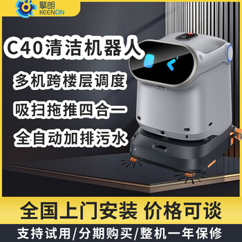 Qinglang c40 intelligent cleaning robot large industrial factory fully automatic ladder sweeping and mopping commercial cleaning robot c40 lease deposit