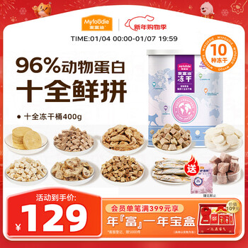 Mcfoody freeze-dried cat snacks cat freeze-dried kitten nutritional chowder 10 full bucket 400g