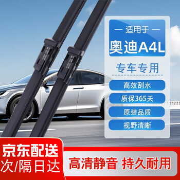 Yi xun is suitable for audi a4l wipers, original 06 to 25 a4 travel version, front and rear special silent wiper blades, original audi a4l (09-25) front brush pair