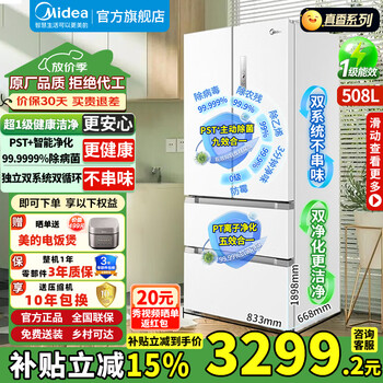 Midea refrigerator 508/506 liter french multi-door four-door double system dual cycle first-class energy efficiency air-cooled frost-free large capacity household odor-free 532 refrigerator replacement subsidy 15% 508 dual-system pst + sterilization, odor and virus removal (polar white)