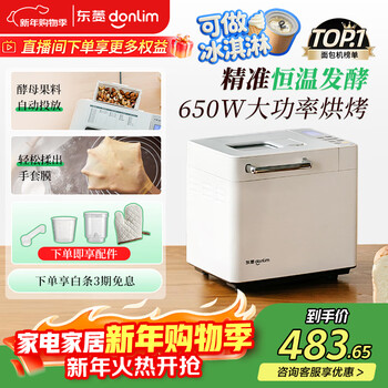 Donlim national subsidy upgraded bread machine fully automatic home dough mixer reservable intelligent double spreading high success rate ice cream machine dl-4705 (white)