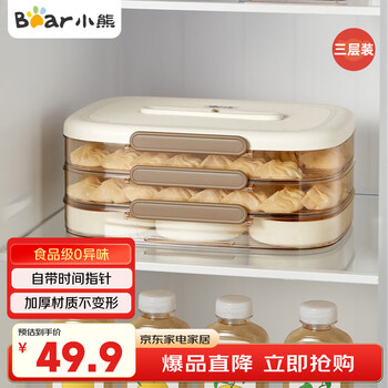 Bear dumpling refrigerator storage box food-grade dumpling plate wonton dumpling large capacity multifunctional storage box
