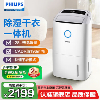 Philips new year renewal air purifier and dehumidifier all-in-one (dehumidification/purification/drying) living room, bedroom, basement hui nantian household dehumidifier 28l/day 40-70