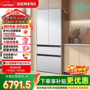 Siemens (siemens) unbounded 504l french multi-door refrigerator high-end machine king ultra-thin embedded large-capacity flat-embedded dual system dual circulation tempered glass kf89bea63c national subsidy