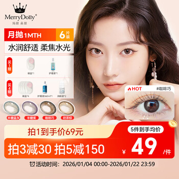 Merry dolly contact lenses, monthly disposable 6 pieces, color contact lenses, small diameter, natural with prescription for men, imported from korea, milk tea brown, transparent sweetheart brown, 0 degree