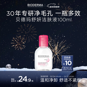 Bioderma new year's gift pink water soothing cleanser makeup remover gentle for sensitive skin no need to wash 100ml