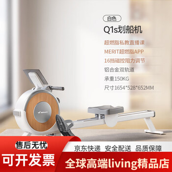 Merrick q1s home rowing machine 16-speed magnetically controlled silent white