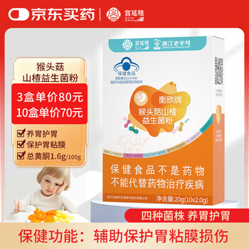 Gongyanlou probiotics adult probiotics children's probiotics gastrointestinal probiotic powder intestinal prebiotics probiotic freeze-dried powder