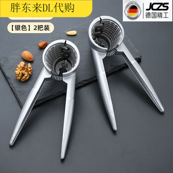 Fat donglai walnut clip artifact household labor-saving stainless steel multi-function thickened fat donglai same style silver 2 pack precise opening labor-saving and efficient