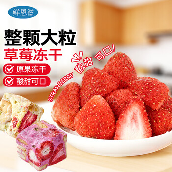 Fresh enzi freeze-dried strawberries 100g snowflake crisp special freeze-dried strawberries strawberry crisp snacks dried fruit baking ingredients