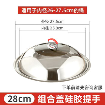 Shijanu 304 stainless steel pot lid household 32cm universal thickened wok steamer lid 28cm silicone anti-scalding_thickened version