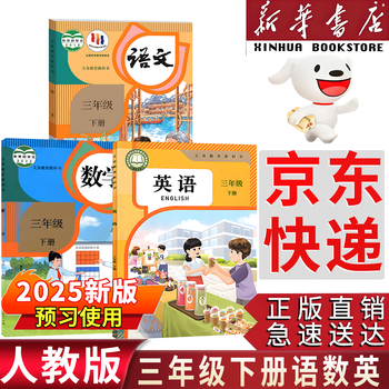 Xinhua bookstore genuine applicable to 2025 primary school third grade chinese textbook textbook people's education edition rj primary school 3rd grade second volume chinese language 3 lower chinese 3 lower people's education press compulsory education textbook chinese third grade second volume chinese textbook textbook third grade second volume chinese mathematical english