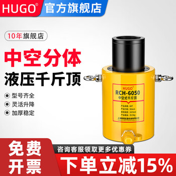 Hugo hollow hydraulic jack electric cylinder 20t30t60t100 ton hollow split jack 20t50mm stroke