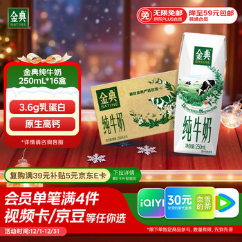 Yili jindian pure milk full box 250ml*16 boxes 3.6g milk protein gift box