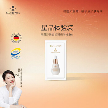 Tianlufen whitening oil facial blemishes essence oil 2ml moisturizing dry skin on the face to nourish whitening with oil trial pack