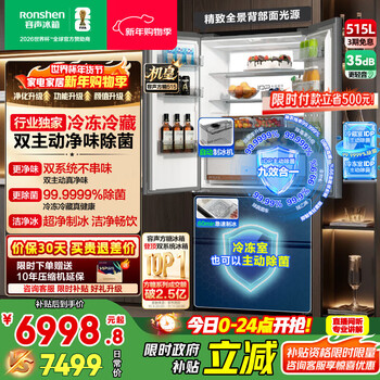 Rongsheng world cup sugar cube 515 double clean dual system ice making french multi-door four-door thin embedded refrigerator household first-class energy efficiency rongsheng sugar cube machine king automatic ice making model 515 liter dual system gray